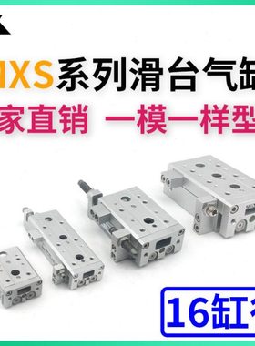 MXSL16-MXS16-10/20/30/40/50/75/100/125A/AS/B/BS/C/CS滑台气缸