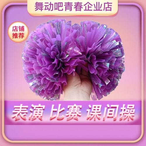 啦啦操花球手拿花镭射花球学校专业比赛运动会表演道拉拉队手花