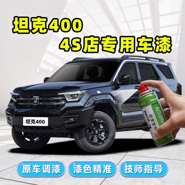 坦克400补漆笔汽车专用自喷漆幻夜黑色飞翼银色灰色绿色车漆修复,汽车零部件/养护/美容/维保,补漆笔,淘宝优惠券,粉丝福利购,淘宝优惠卷