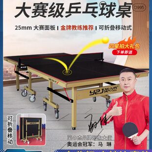 英之杰 室内乒乓球桌折叠家用标准兵兵球桌比赛专用国标乒乓球台