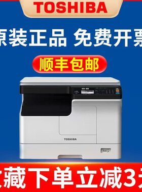 东芝2323am复印机2523A 2323AM A3 A4黑白激光打印机2303AM商用一