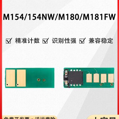 适用惠普m154a芯片m180n hp204a M181fw CF510a硒鼓芯片154nw彩色