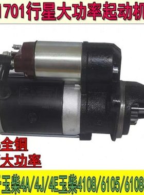 QDJ273A/1701大11齿起动机马达适配六缸玉柴4E 4G 6A 6J 6G/6105