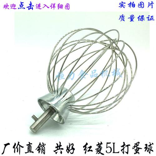 红菱/共好/宣宝B5搅拌机搅拌球打蛋器商用5L鲜奶机不锈钢打蛋球