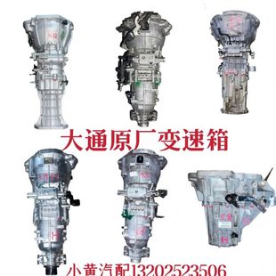 上汽大通G10变速箱总成大通G10 手动变速箱总成原厂 1.9T柴油版