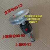 带仓储带机构 预送带机构输带轮轴 永创全自动打包机 上轴00
