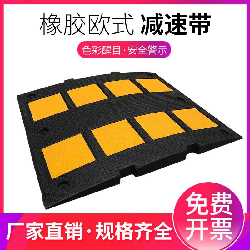 欧式橡胶减速带60cm9q0cm宽加宽厚道路斜坡汽车缓冲带限速板减速