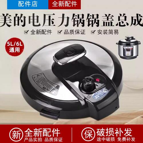 适用美的电压力锅配件MY-CS5028P/CS6028P锅盖5升6升高压锅盖上盖