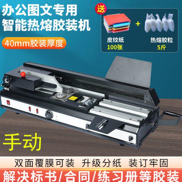 兴锰450 A4胶装机办公图文店小型全自动热熔胶装订机台式胶订机