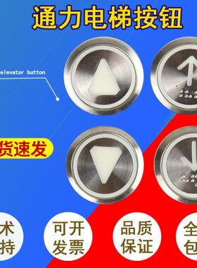 通力电梯按钮kds300 50圆形数字外呼不锈钢巨人通力按钮贴片配件.
