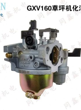 汽油机草坪机割草机配件 GXV160 1P65 1P68大立化油器带杯
