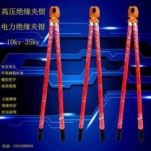 绝缘夹钳10kv35kv 电工绝缘夹钳1米电力虎口钳熔断器绝缘夹钳0.5m