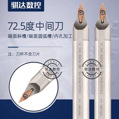 72.5度内孔高速钢 H10K/12L/16Q/20R-SVVCN11中间刀 端面圆弧加工
