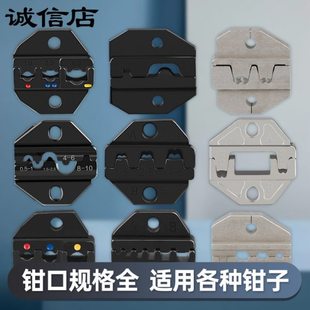 HS系列钳口 冷压端子压接钳钳头 电工手动工具压线钳配件模具模口