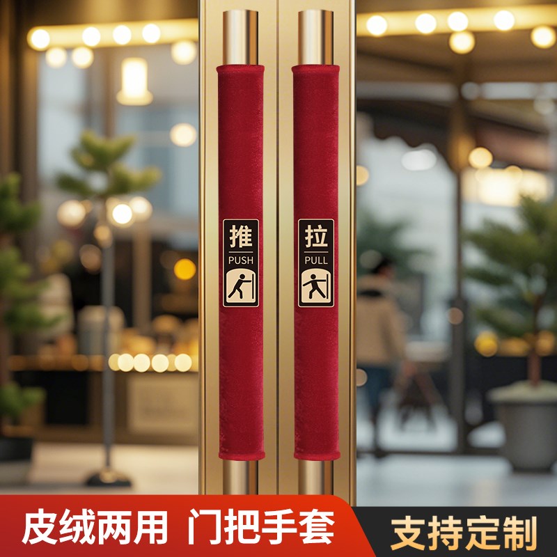玻璃门把手护套冬季扶手拉手门把保护G套酒红绒布磕碰防静电可定