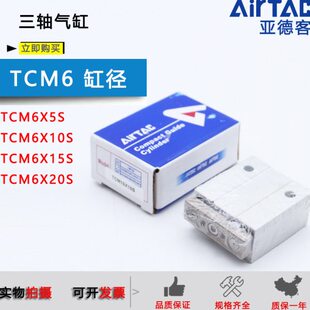 原装亚德客三轴气缸TCM6X5S/TCM6X10S/TCM6X15S/TCM6X20S