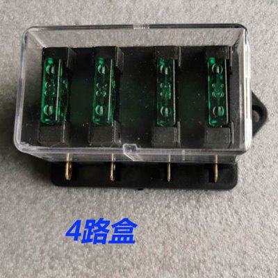 汽车保险丝盒车用货车农用车保险丝片四档五档六档八档保险座总成