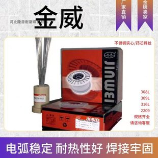 北京金威ER308不锈钢焊丝 H08Cr21Ni10 Si不锈钢焊丝 保焊条焊丝