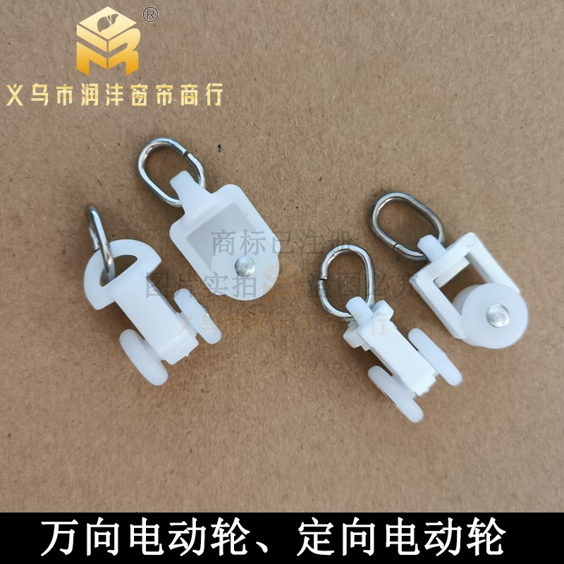 包邮润沣电动窗帘轨道滑轮安装轮C子直方滑轨滚轮老式杆子走珠封