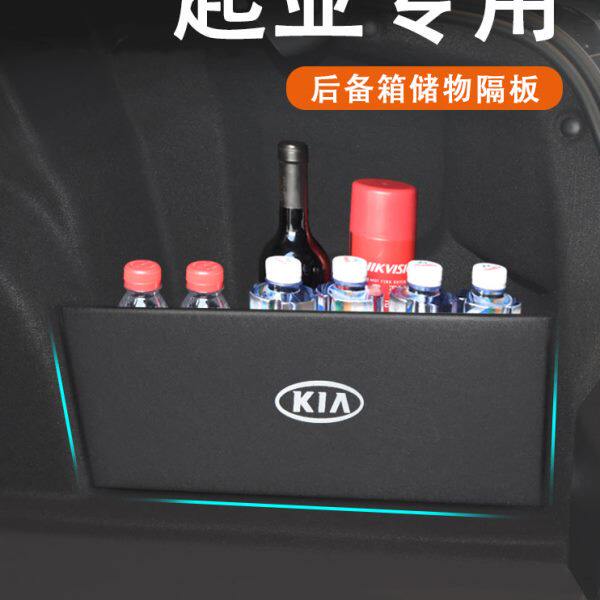 起亚k2k3k4k5智跑焕驰kx5kxcross福瑞迪车载后备箱储物收纳挡板