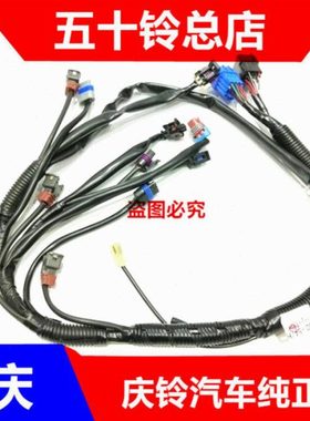 五十铃 庆铃皮卡 竞技者 4ZE3 4ZE4 喷油器线束 喷油嘴线束 原厂