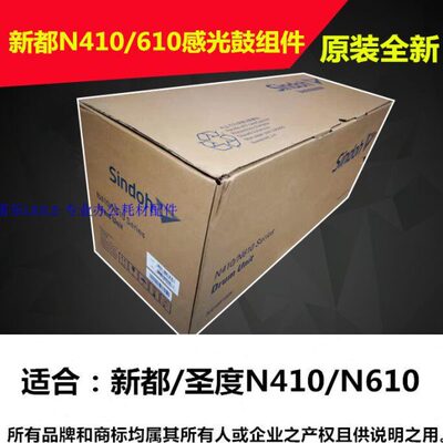 原装新都N410/610硒鼓 新都410感光鼓组件 610 鼓架 418套鼓