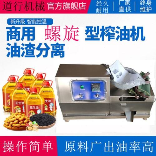道行牌商用榨油机厂家中型小型大型城市花生油坊流动摆摊集市现榨