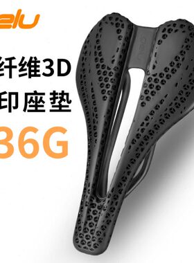 GELU公路车3D打印坐垫碳纤维中空坐包山地自行车骑行鞍座超轻136G