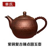 沏茶铜壶 紫铜做旧小壶壶 加厚小铜壶 铜茶壶 纯手工铜壶