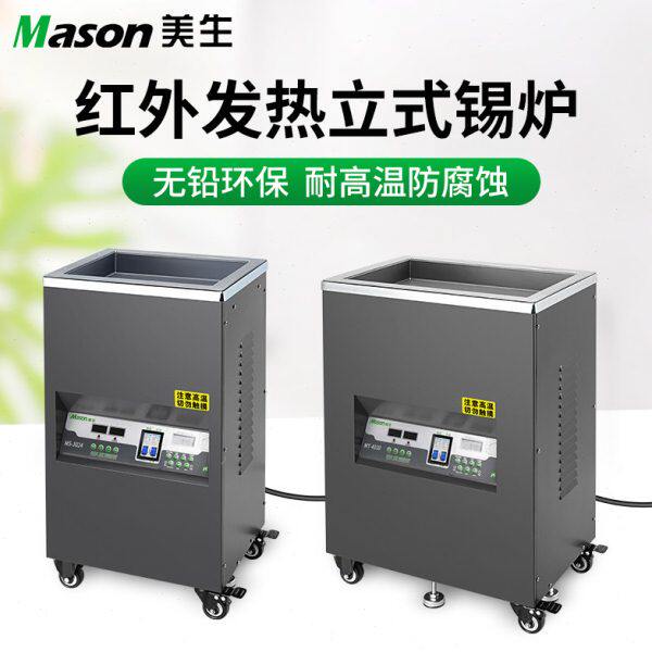 Mason美生立式无铅锡炉落地式不锈钢熔锡炉高温恒温焊锡机熔炉