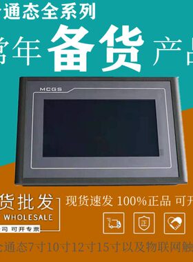 MCGS昆仑通态12寸触摸屏 TPC1271Gn TPC1261Hii TPC1231Ni物联屏