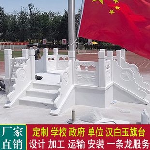 石雕升旗台汉白玉栏杆旗台护栏学校政府单位大理石栏杆旗杆台围栏