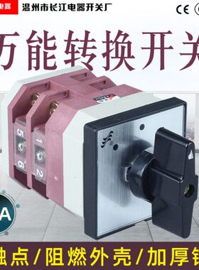 长信转换开关LW12-16 4.0414.2手自切换电动机开关220V