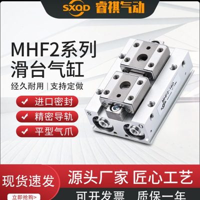 SXQD滑台导轨气缸薄型手指精密平行气爪MHF2-8D/12D/16D/20D/8D1R