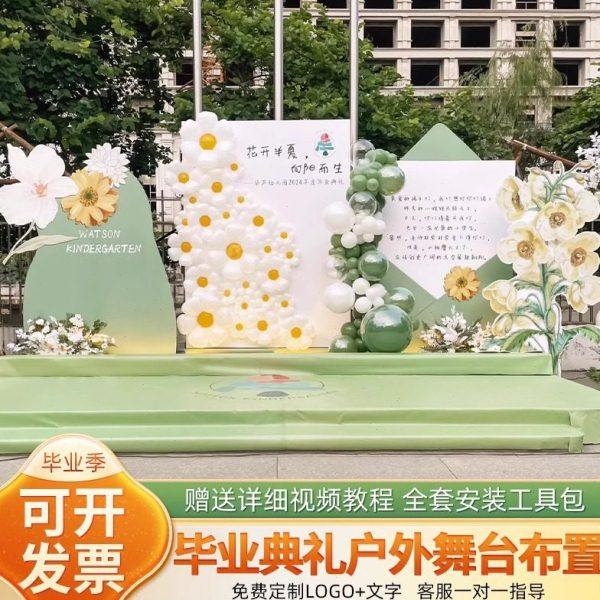 2025开学典礼场景布置幼儿园小学毕业季气球装饰氛围kt板背景墙,节庆用品/礼品,装扮布置套餐,淘宝优惠券,粉丝福利购,淘宝优惠卷