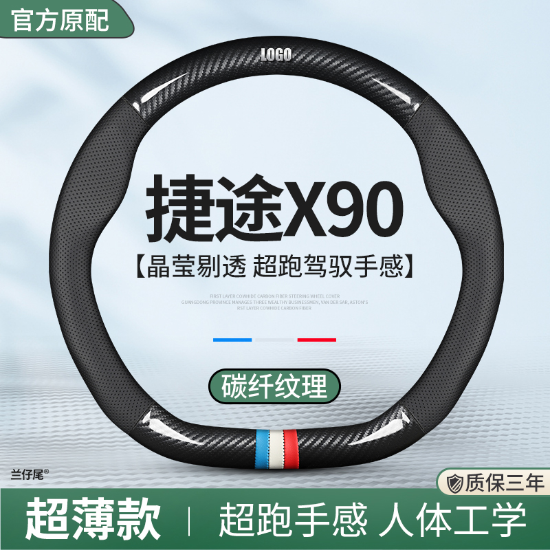 适用捷途X90PLUS方向盘套2023款四H季通用防滑别墅汽车把套22真皮