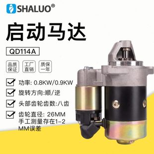 12V风冷柴油发电机微耕机起动马达170F178F186F QD114A单缸启动器
