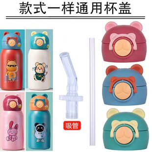 小萌兔儿童保温杯盖子吸管盖配件杯盖希泰水杯盖卡通小学生小茶杯
