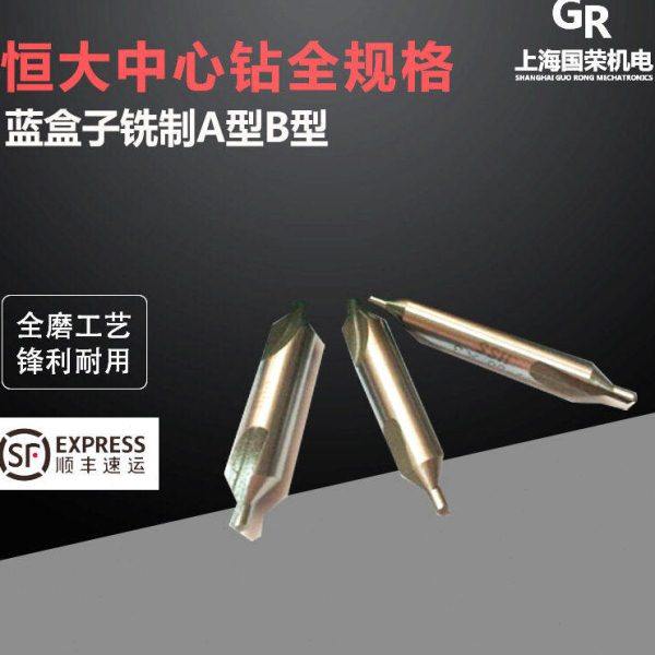 恒大中心钻A1 A2 A3 A4 A5 A6 A8 A10 A12 A3.15 A6高速钢中心钻