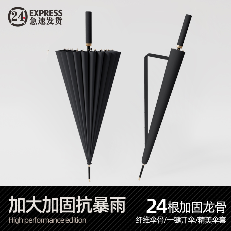 24骨长柄雨伞男士大号加固加厚暴雨专用结实抗风定制X直杆伞男自