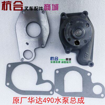 原厂华达490水泵总成适用杭叉合力叉车 新柴490B C490 A490发动机