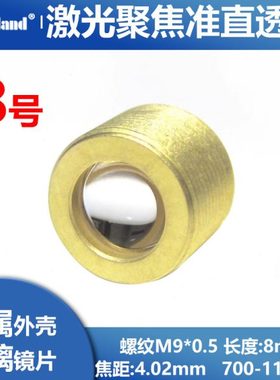 激光光学准直聚焦透镜8号黄色单面非球面 M90508F6340 700-1100nm