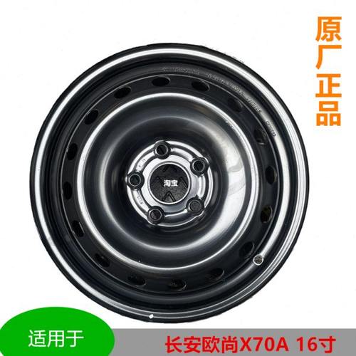 适用长安欧尚x70A铁圈轮毂钢圈长安x70a凌轩A800铁圈钢圈16寸
