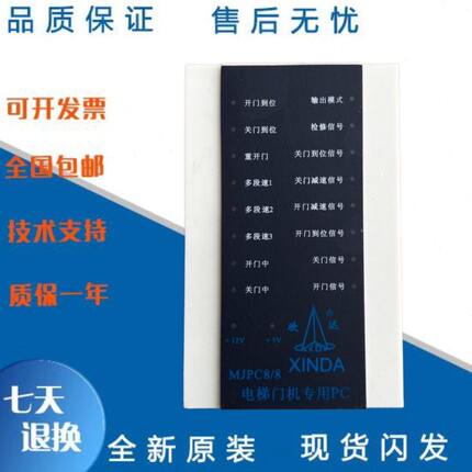 宁波欣达电梯门机专用 PC机 P001400欣达PC机MJPC8/8 控制器XINDA