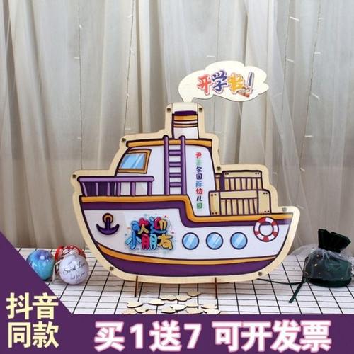 轮船舶学校毕业幼儿园开学创意木片签到板指纹树定制签字摆台布置