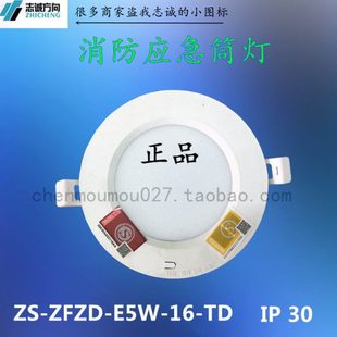 E5W TD应急筒灯3寸4寸56寸90minIP303.2V天花灯吸顶灯 ZLZD
