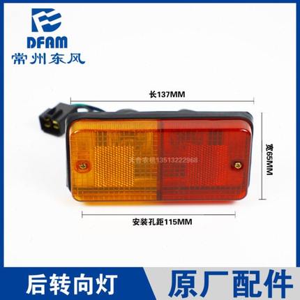 常州东风拖拉机250/304/364/404配件后尾灯转向灯挡泥板刹车灯 原