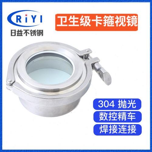 304卫生级不锈钢卡箍视镜 快开带刮板带刷活接快卡玻璃视窗活节