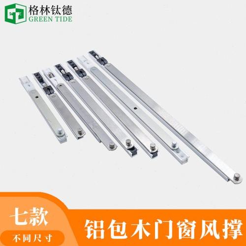 铝包木风撑平开窗铝合金门窗限位器实木铝木复合支架内开上悬滑撑