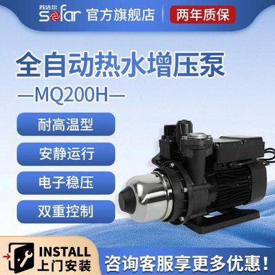 苏法尔增压泵家用MQ200太阳能热水加压泵全自动自来水全屋抽水泵